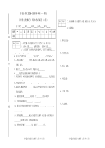 文化概论试题A卷2008-09