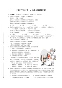 文化生活第一二单元测试题1