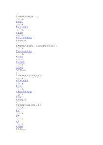 当代中国政府与政治答案