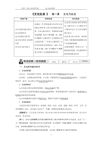 文化生活第一课文化与社会导学案