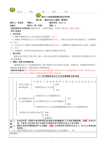 文化生活第九课导学案教师版