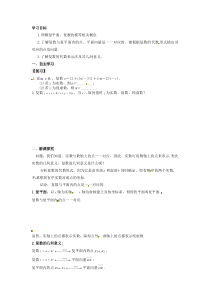 高中数学复数的有关概念导学案选修1-2