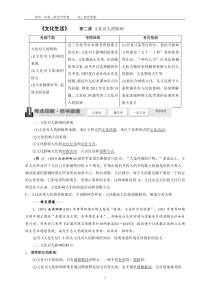 文化生活第二课文化对人的影响导学案