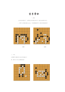 围棋-官子技巧大全