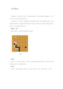 围棋初级教程(官子部分)