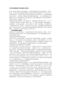 当代党的思想建设存在的问题及对策分析