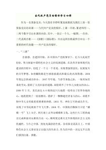 当代共产党员的情怀学习心得