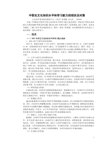 文化知识水平和学习能力的现状及对策