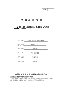 当代地理信息理论与技术作业