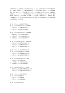 当代大学生成长规律研究