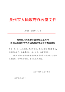 文件全文及附件点击下载-泉州市医疗保险管理中心首页