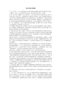 当代文学名词复习思考题