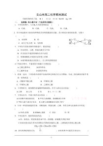 文山市高二化学期末测试)