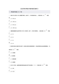 当代科学技术新知识读本及答案E