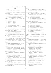 当代科学技术新知识读本练习题