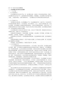 当代西方政治思潮(考试)