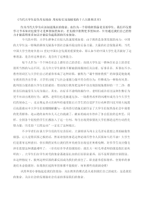 当代大学生肩负历史使命_用实际行动迎接党的十八大胜利召开