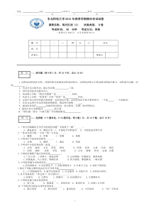 文学院2011级现代汉语试卷B