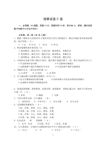 文明礼仪知识抢答赛系列试卷初赛卷三