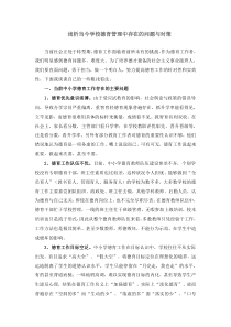 当前中小学德育工作存在的问题与对策