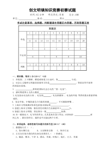 文明镇知识竞赛初赛试题