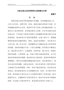 当前出版企业经营管理主要难题与对策