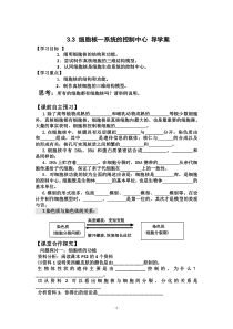 文档1细胞核—系统的控制中心导学案