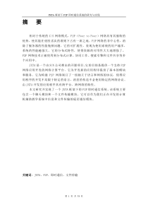 文档JXTA,P2P通信系统(源代码,使用手册等放在CSDN了)