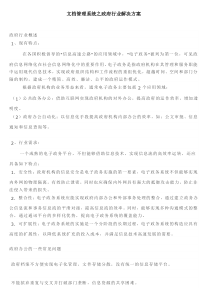 文档管理系统之政府行业解决方案