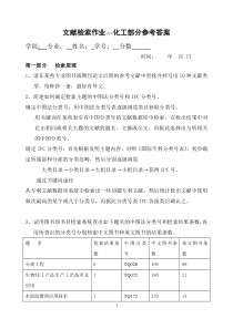 文献检索作业部分参考答案