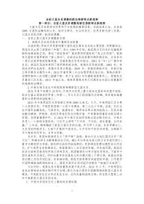 当前大国关系调整的新态势新特点新趋势__Microsoft_Word_文档