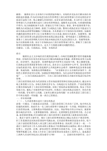 当前工商行政执法工作问题探讨