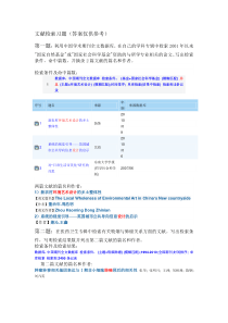 文献检索练习题MicrosoftWord文档