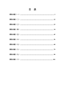 新保险法模拟试题集