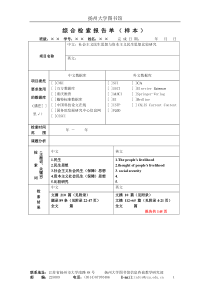 文献检索综合报告样本