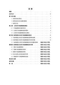 当前我国公务员行政道德建设现状