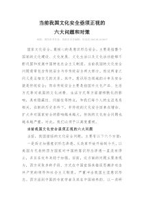 当前我国文化安全亟须正视的六大问题及对策