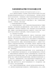 当前我国畜牧业养殖中存在的问题及对策