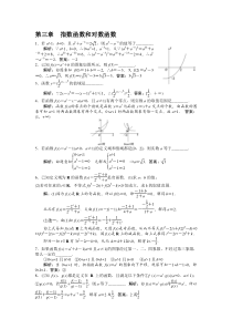 文科数学一轮复习之第三章指数对数函数