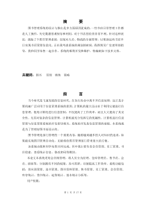 文游书社图书管理系统的设计与实现刘越