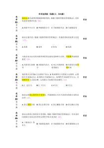 新保险职业代职考试题4