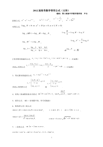 文科高考数学常用公式