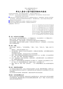 新光人寿保险股份有限公司