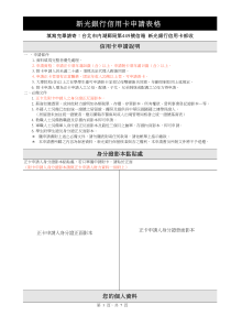 新光银行信用卡申请表格