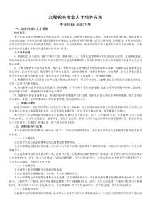 文秘教育专业人才培养方案