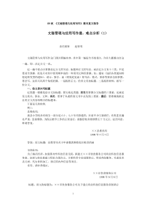 文秘管理与应用写作期末复习指导