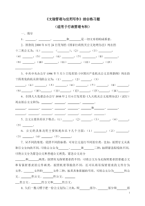 文秘管理与应用写作综合练习题