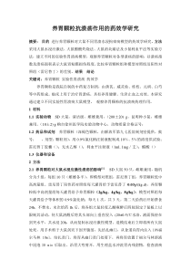 文章—养胃颗粒抗溃疡作用的实验研究-