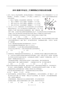 文综卷2015届湖北省武汉市高三二月调研测试(2015.03)WORD版