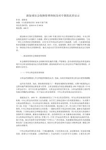 新加坡社会保险基金